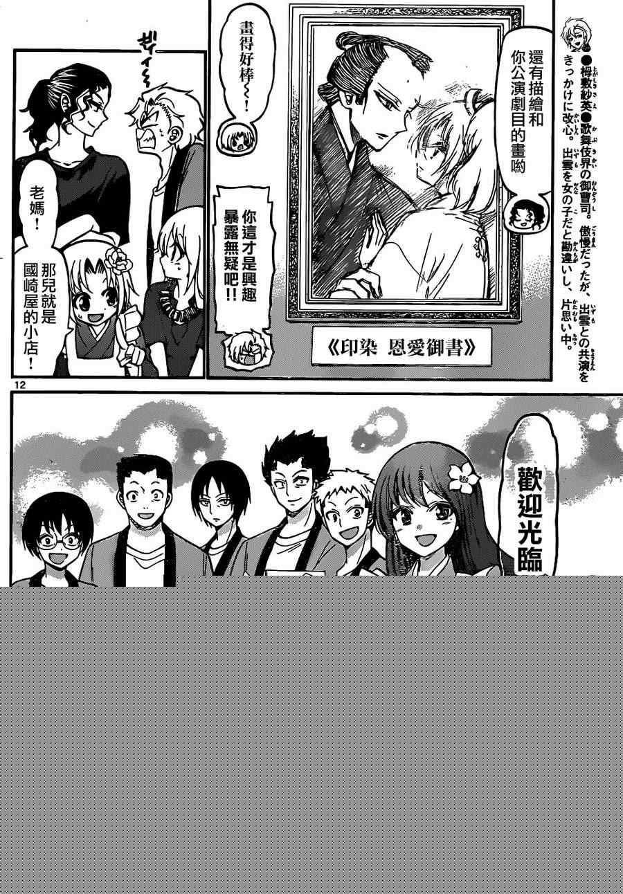 《国崎出云轶事》第186话 第11页