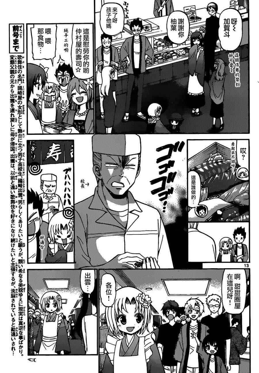 《国崎出云轶事》第186话 第12页
