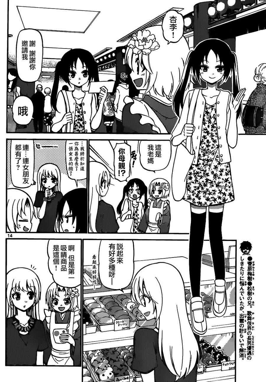 《国崎出云轶事》第186话 第13页