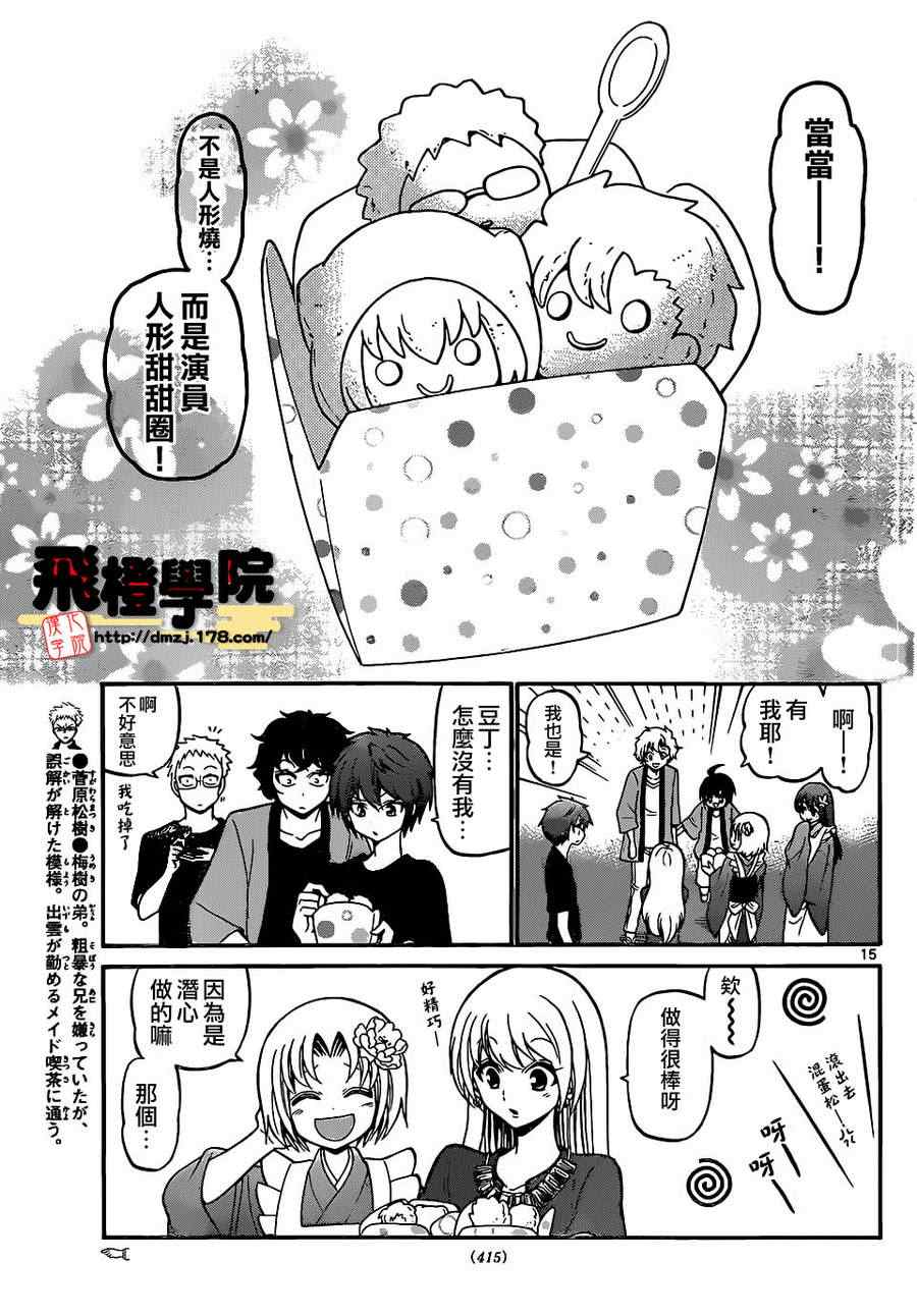 《国崎出云轶事》第186话 第14页