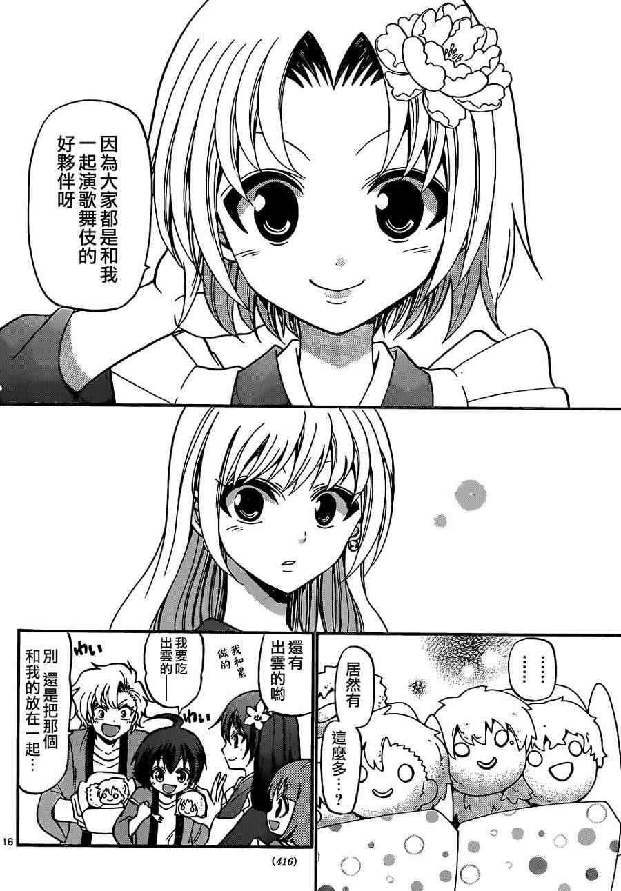 《国崎出云轶事》第186话 第15页