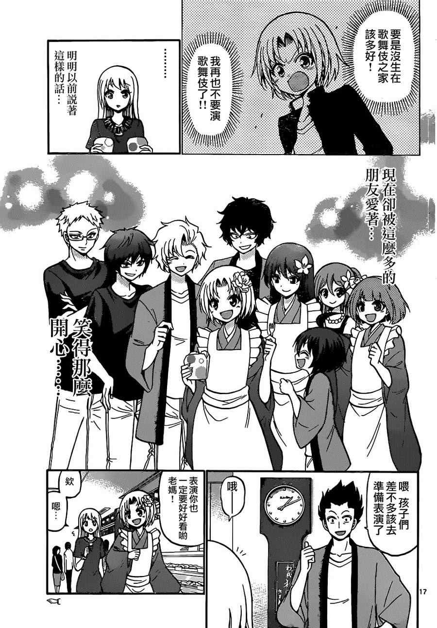 《国崎出云轶事》第186话 第16页