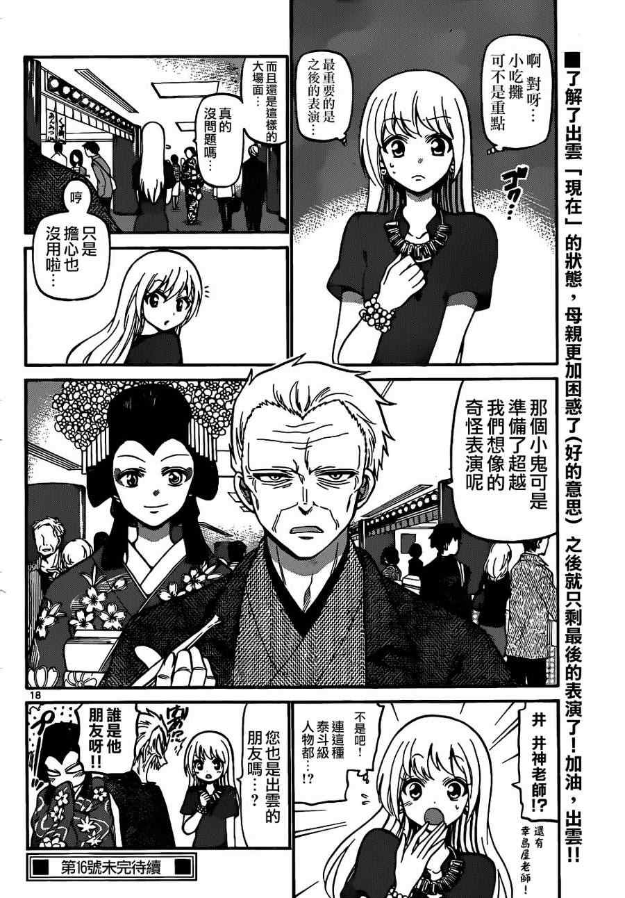 《国崎出云轶事》第186话 第17页
