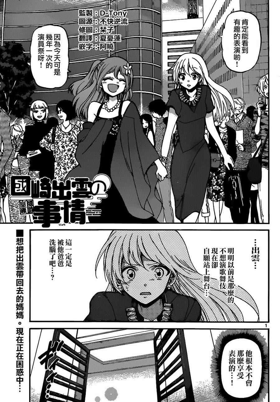 《国崎出云轶事》第186话 第1页