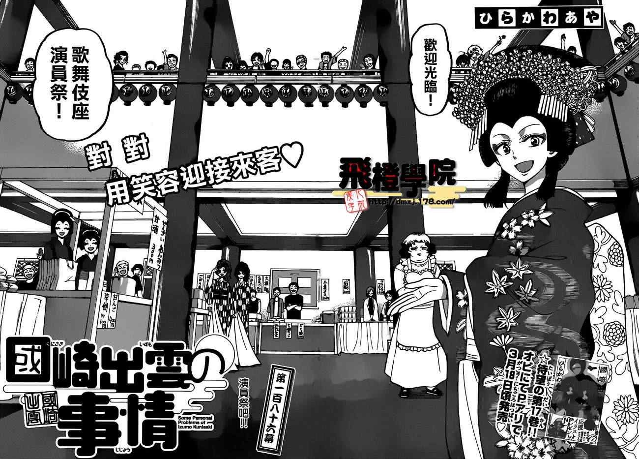 《国崎出云轶事》第186话 第2页