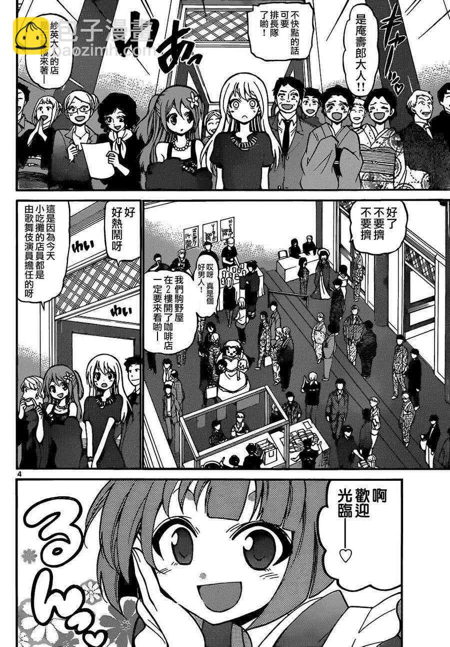 《国崎出云轶事》第186话 第3页