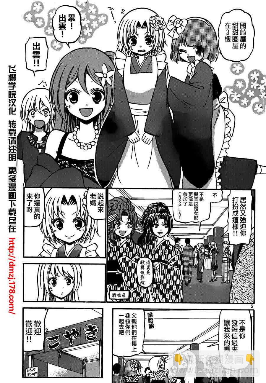 《国崎出云轶事》第186话 第4页