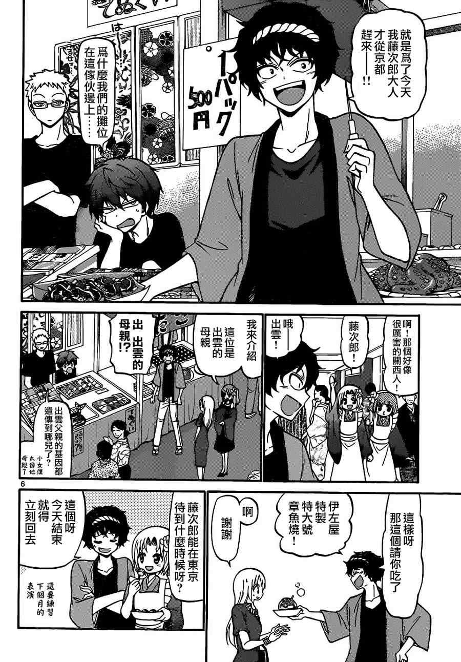 《国崎出云轶事》第186话 第5页