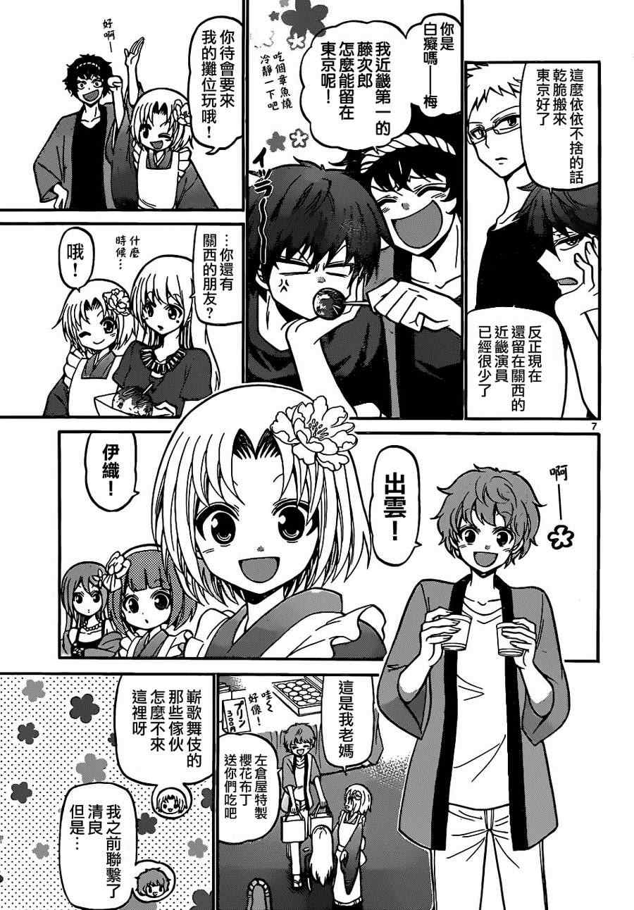 《国崎出云轶事》第186话 第6页