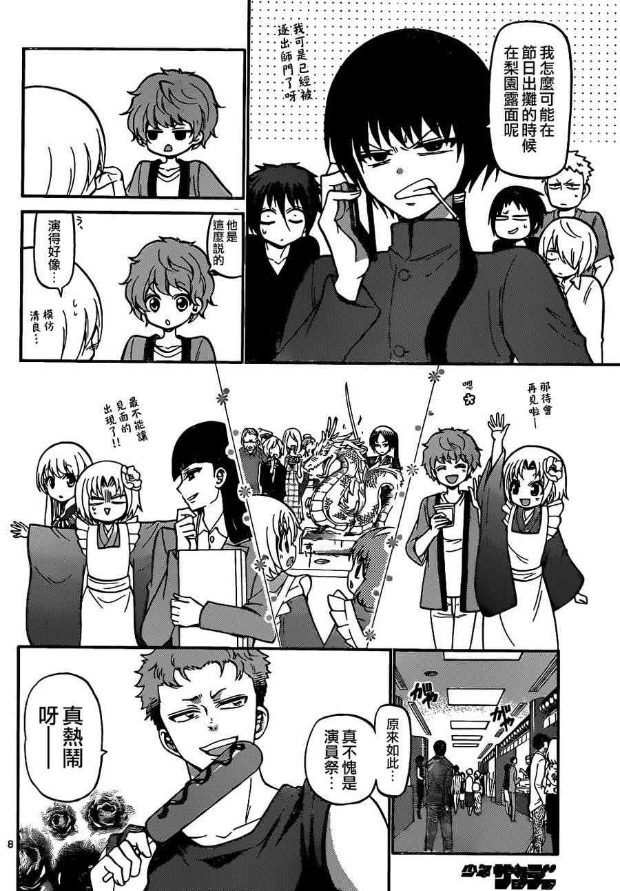 《国崎出云轶事》第186话 第7页