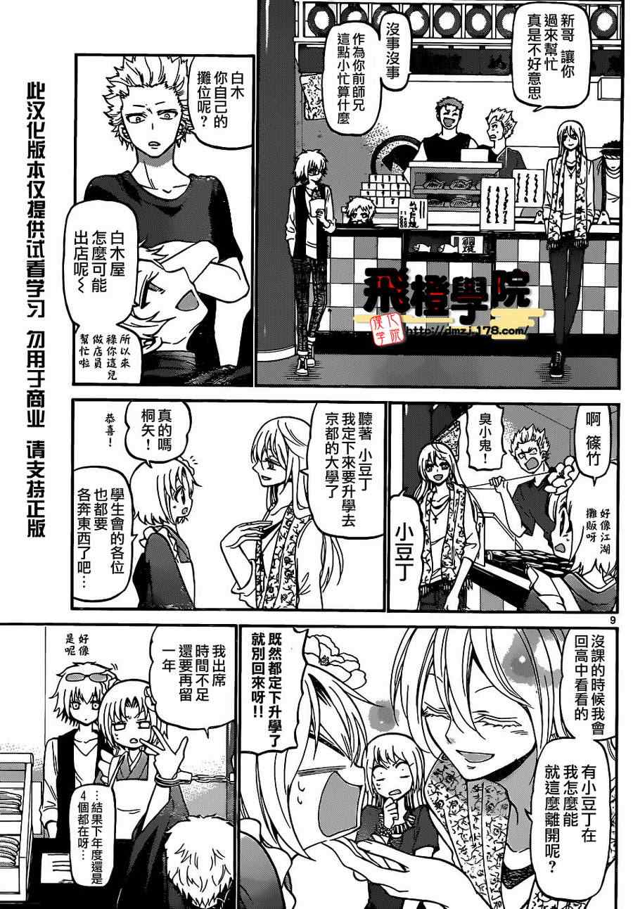 《国崎出云轶事》第186话 第8页