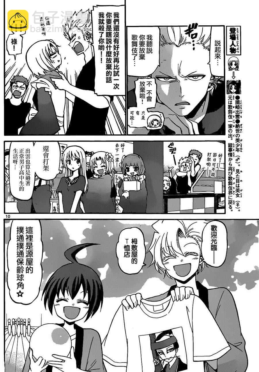 《国崎出云轶事》第186话 第9页