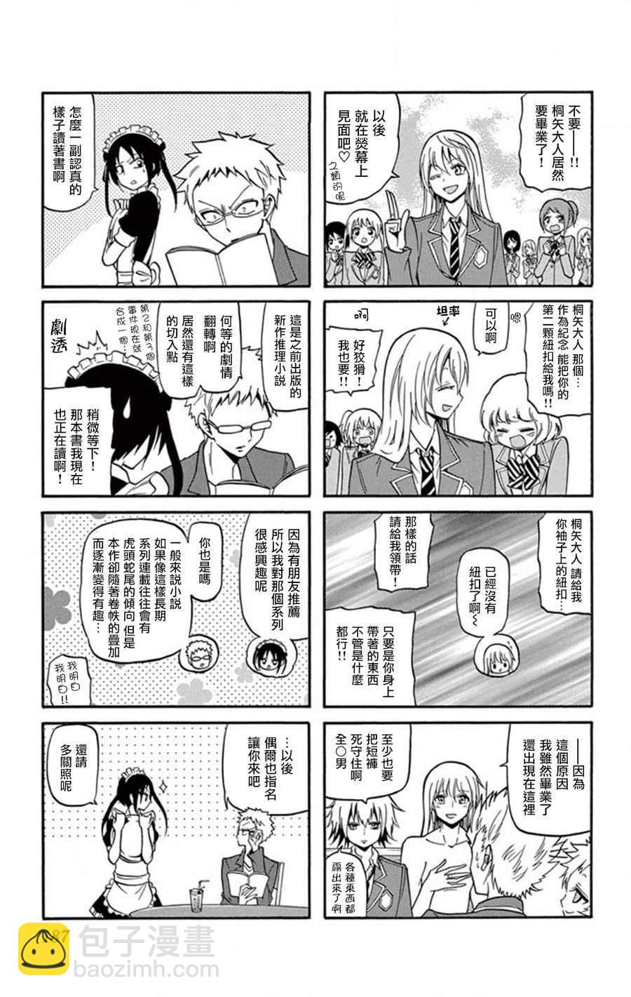 《国崎出云轶事》第19卷 第3页