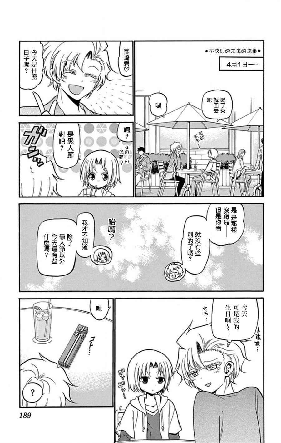 《国崎出云轶事》第19卷 第5页
