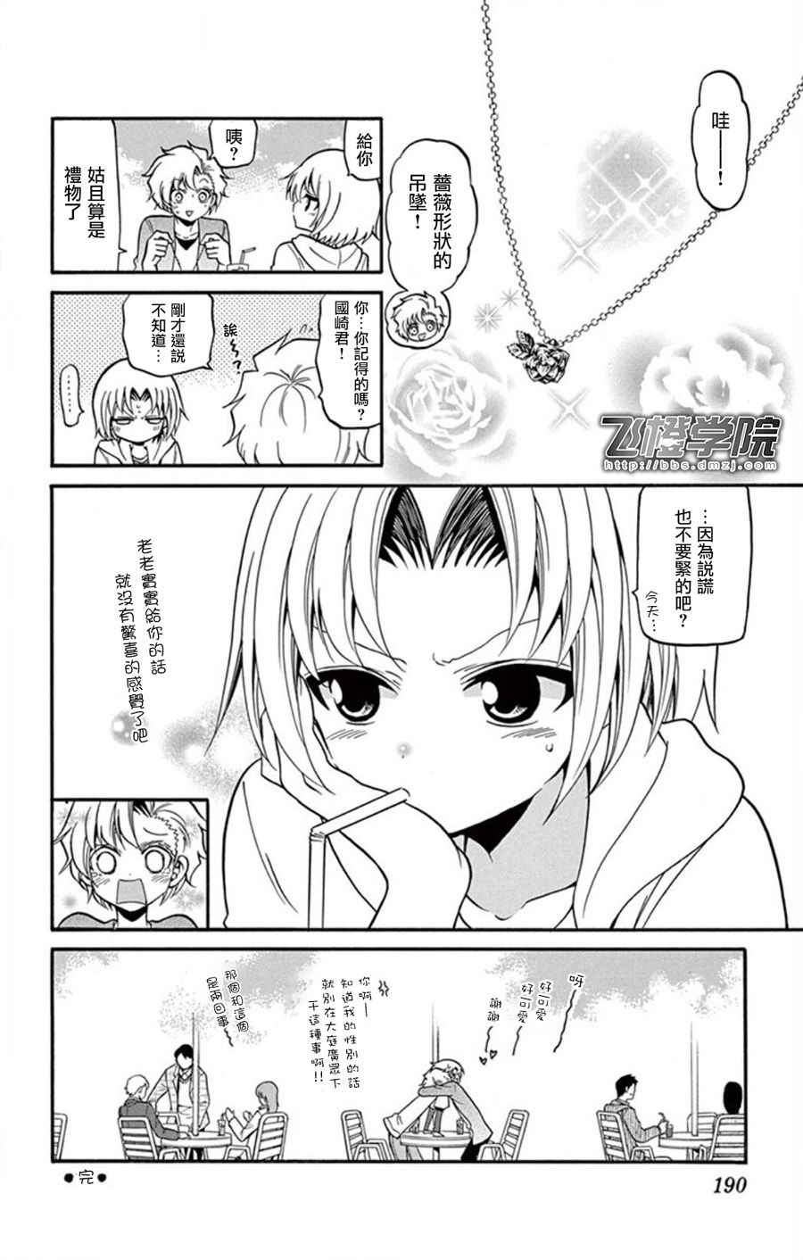 《国崎出云轶事》第19卷 第6页