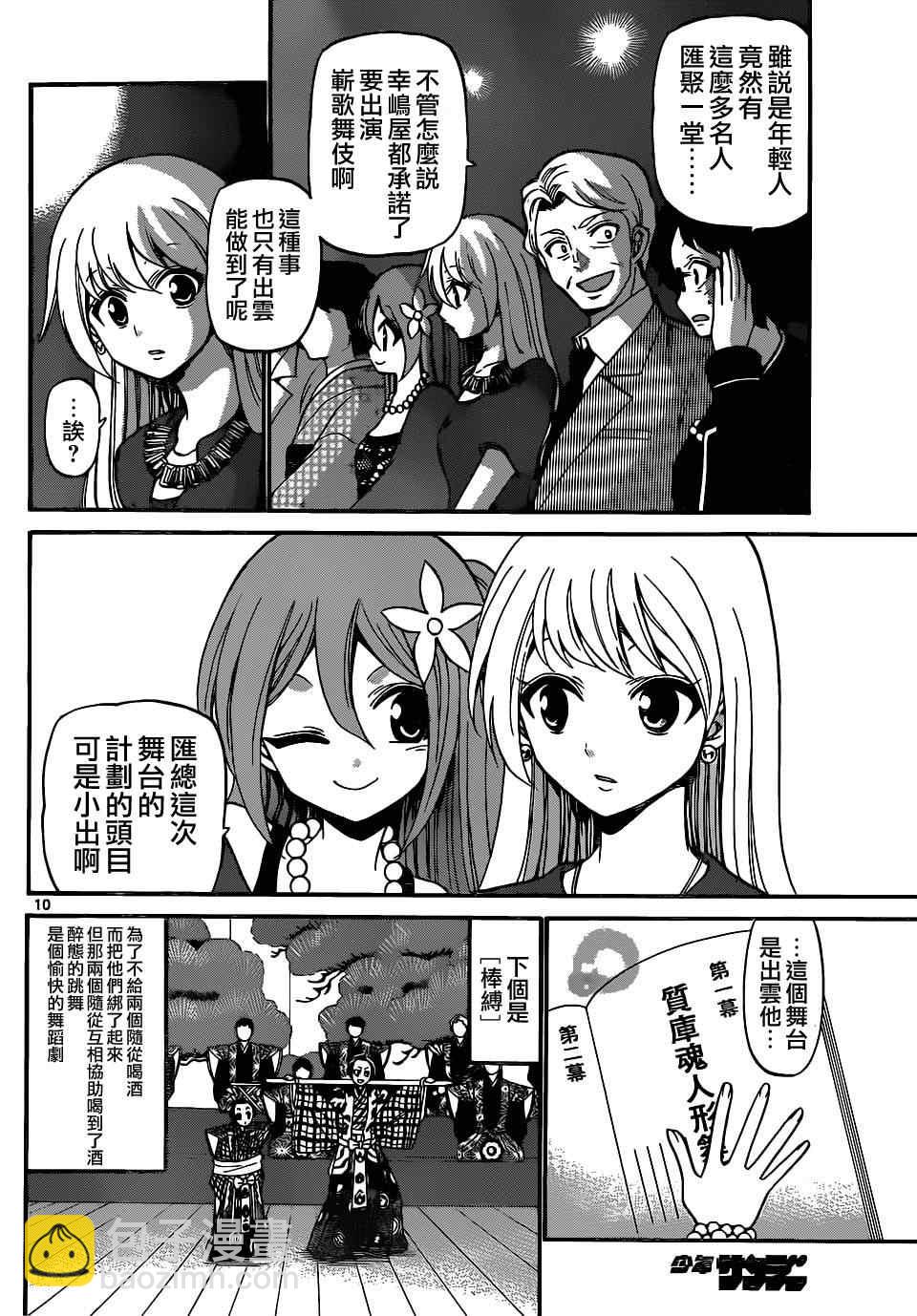 《国崎出云轶事》第187话 第10页