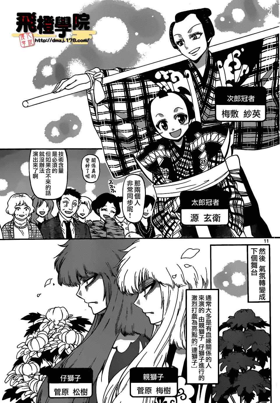 《国崎出云轶事》第187话 第11页