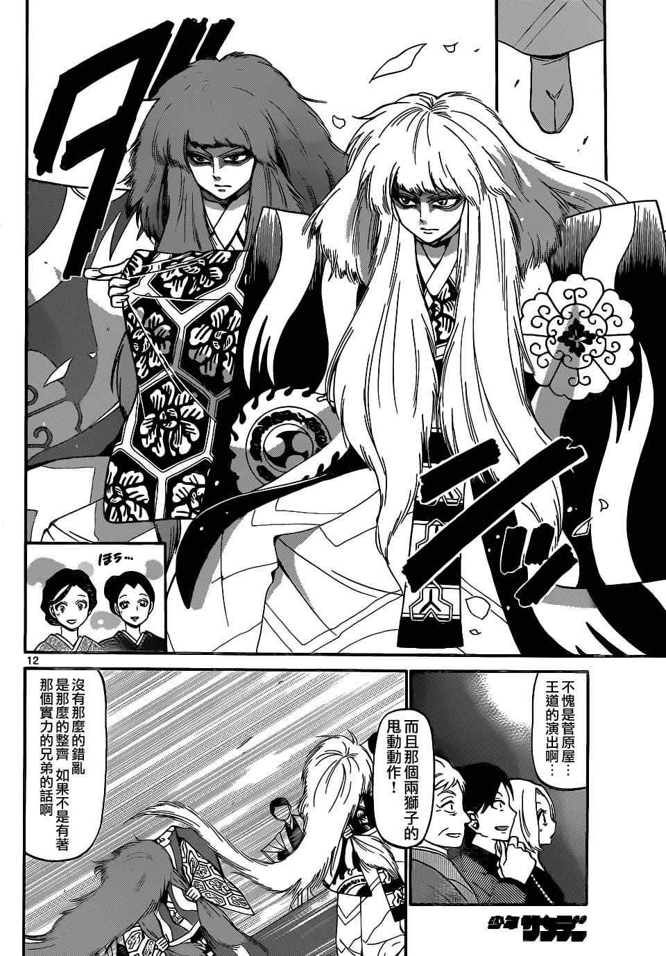 《国崎出云轶事》第187话 第12页