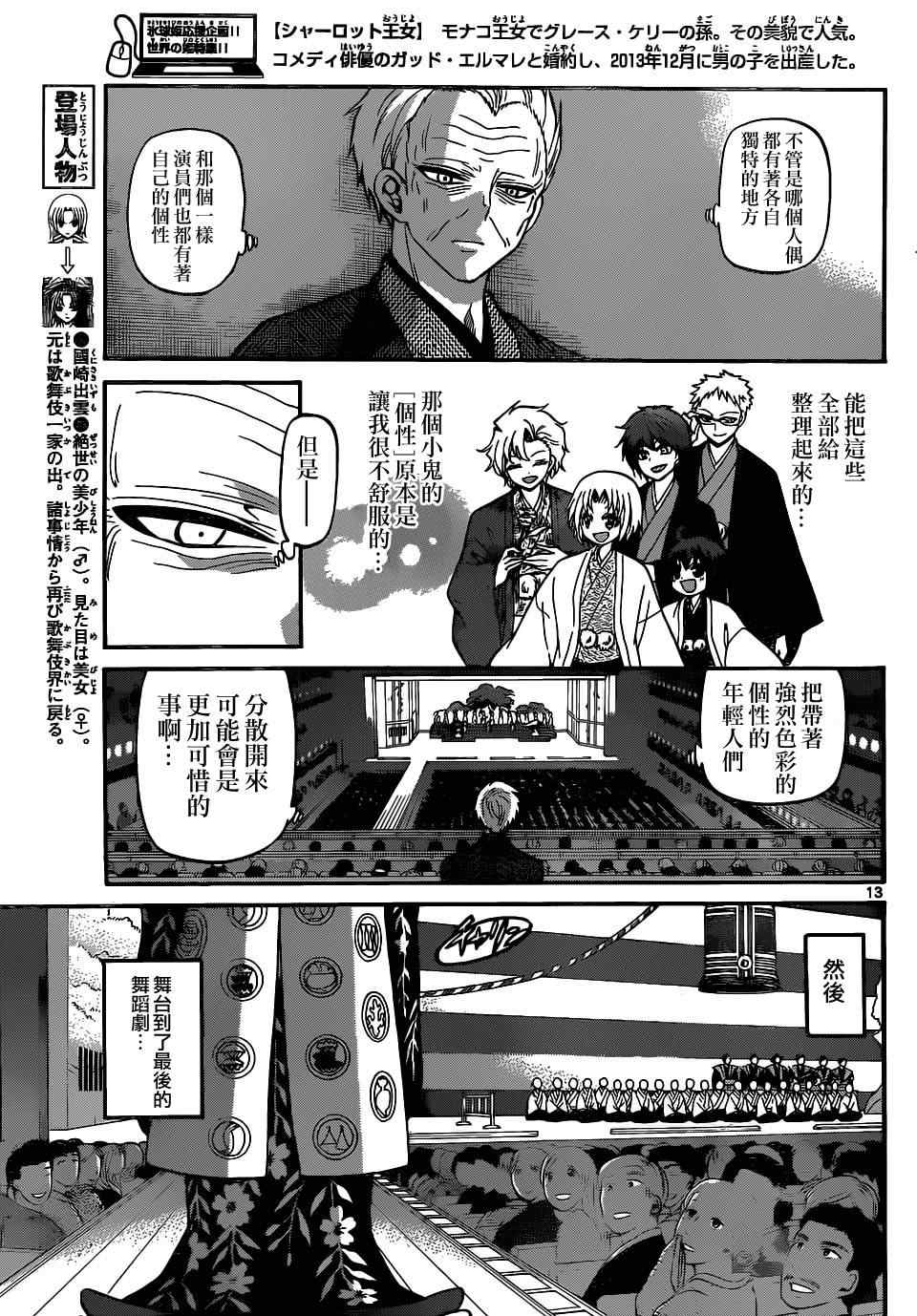 《国崎出云轶事》第187话 第13页