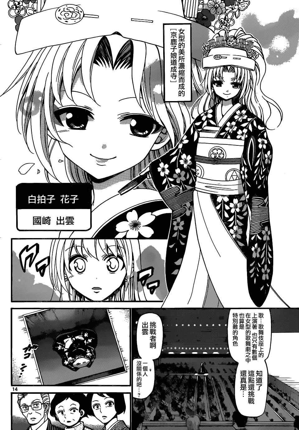 《国崎出云轶事》第187话 第14页