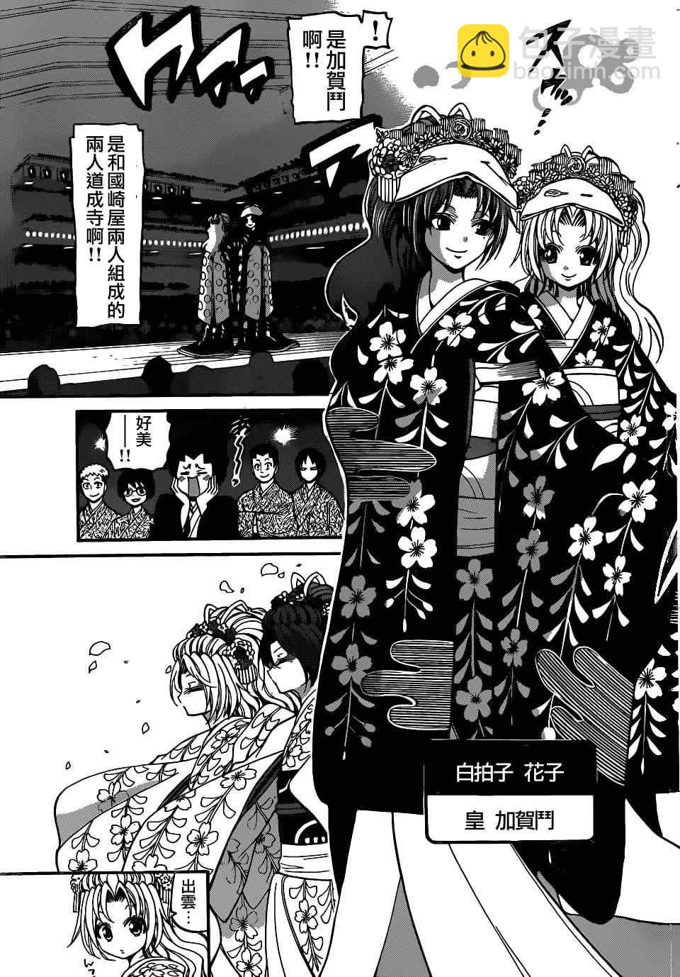 《国崎出云轶事》第187话 第15页