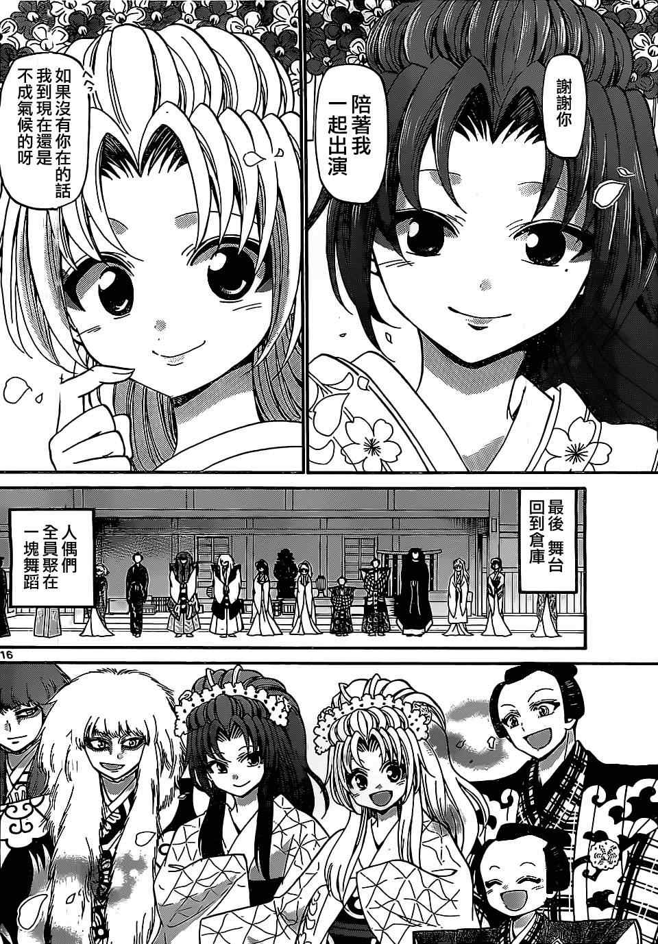 《国崎出云轶事》第187话 第16页