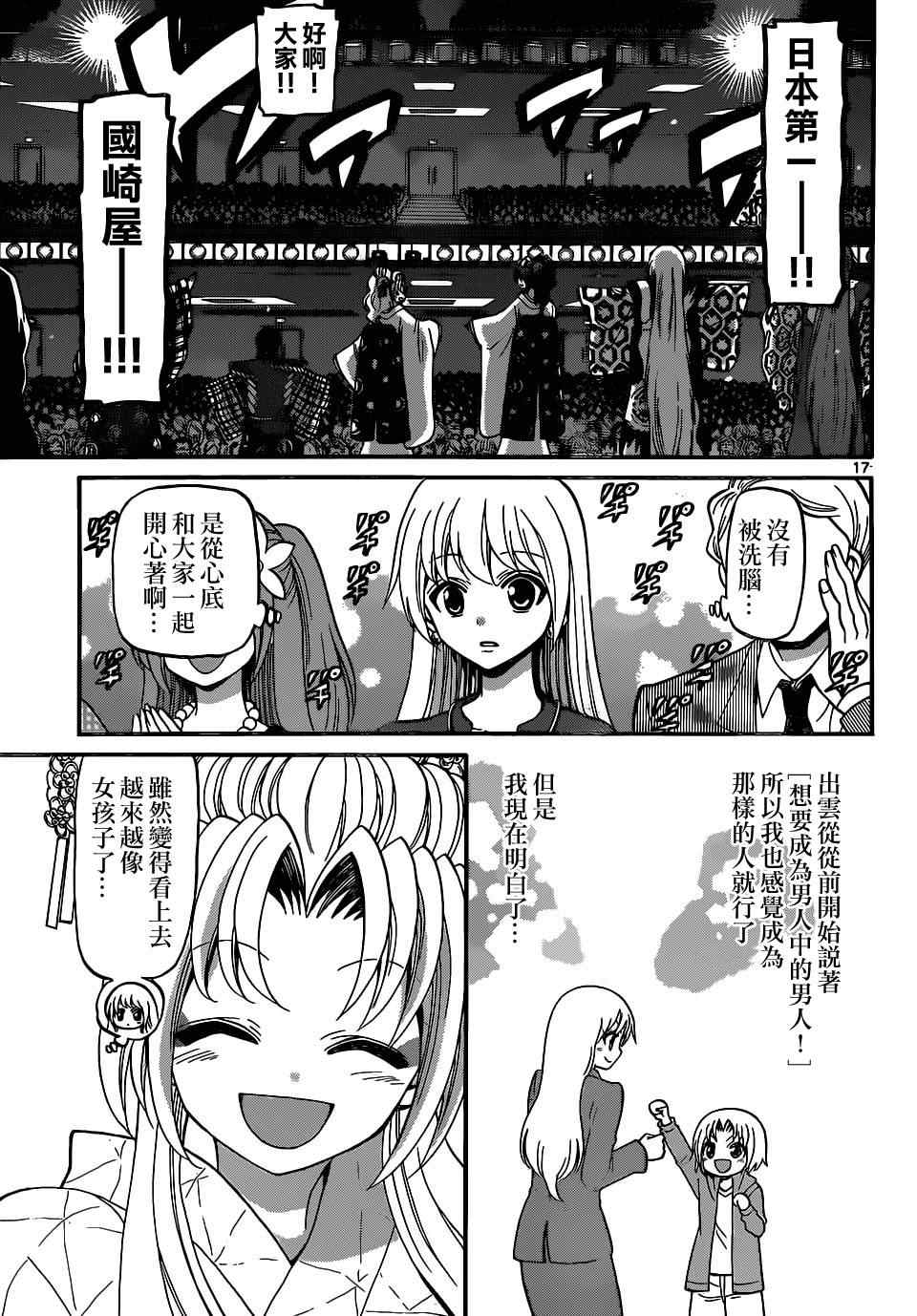 《国崎出云轶事》第187话 第17页