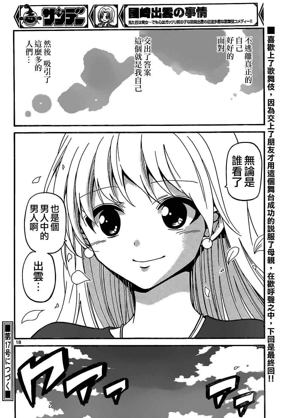 《国崎出云轶事》第187话 第18页