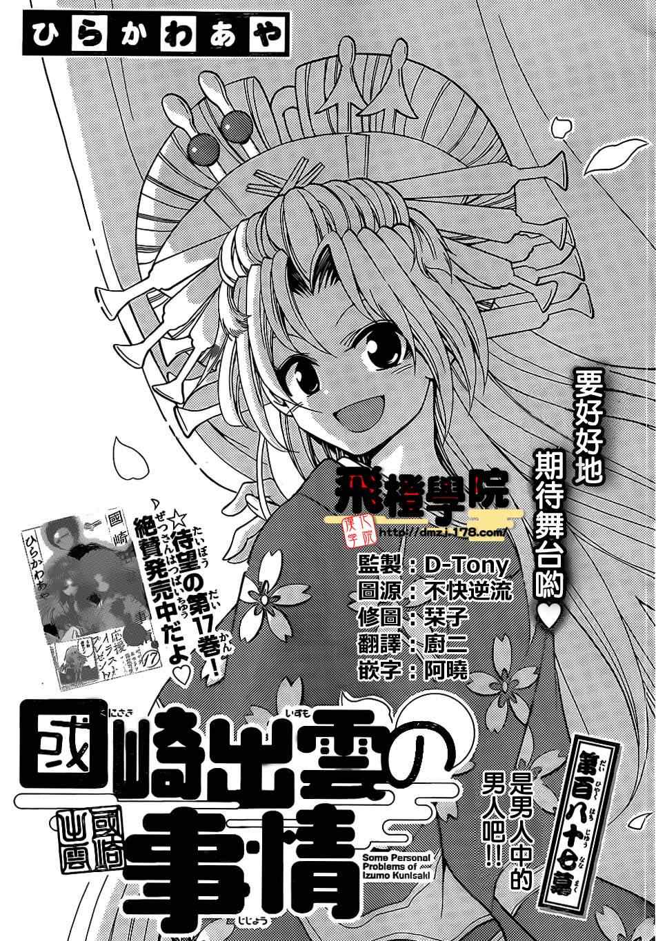 《国崎出云轶事》第187话 第1页