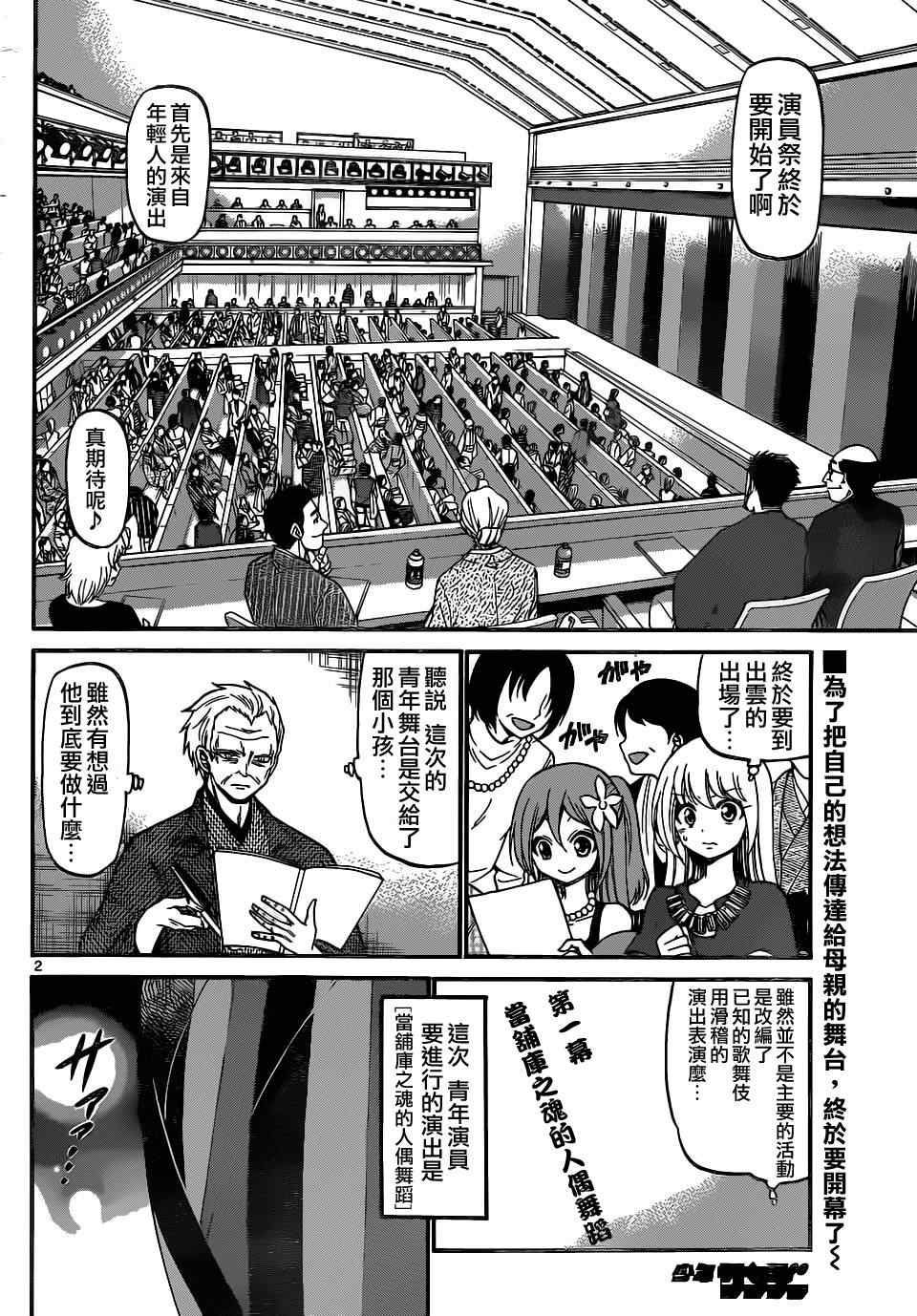 《国崎出云轶事》第187话 第2页
