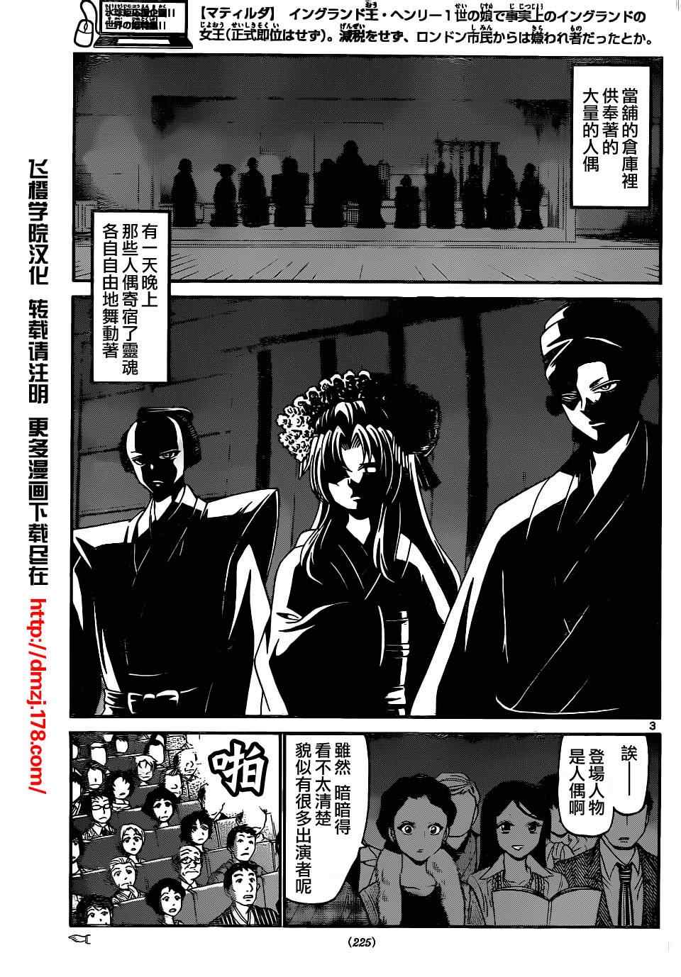 《国崎出云轶事》第187话 第3页