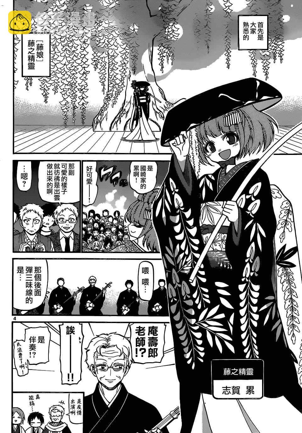 《国崎出云轶事》第187话 第4页