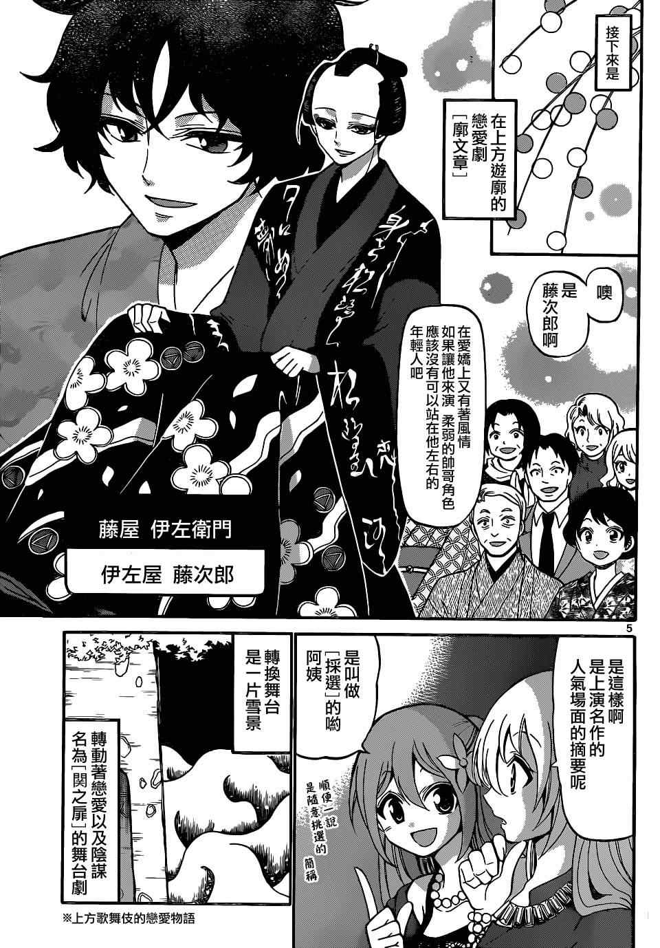 《国崎出云轶事》第187话 第5页
