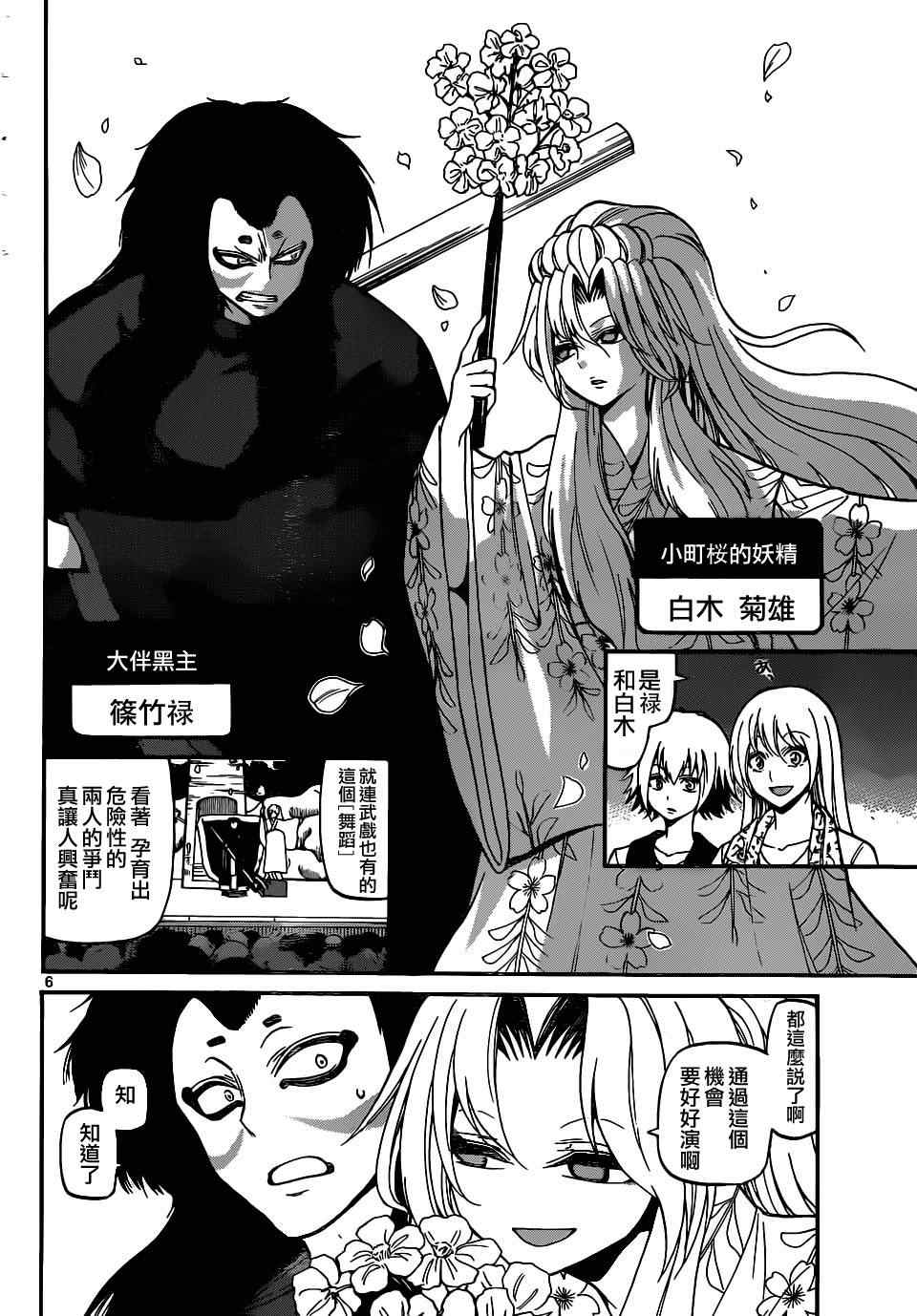 《国崎出云轶事》第187话 第6页