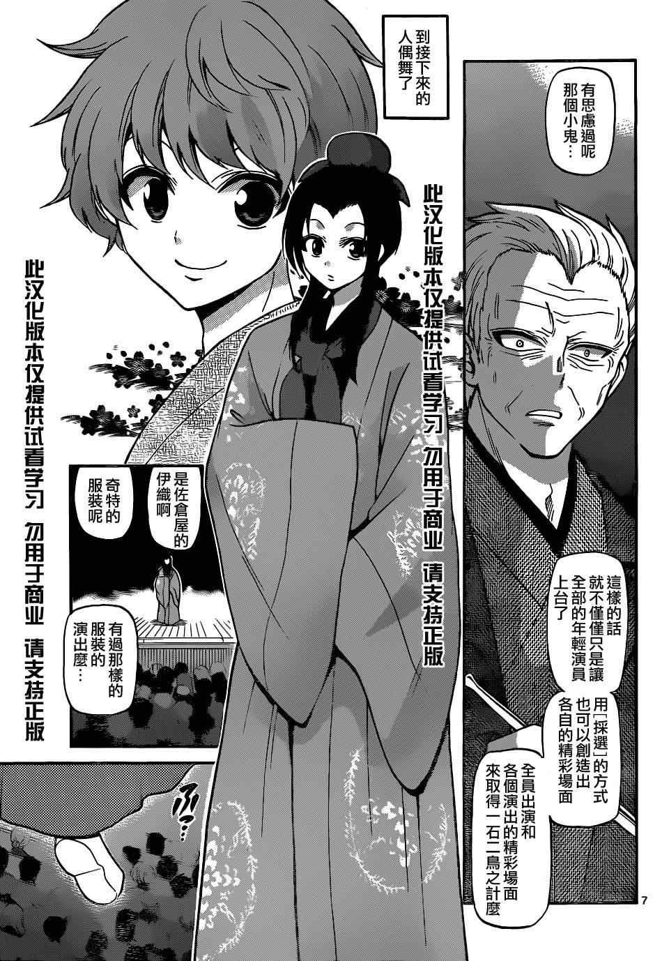《国崎出云轶事》第187话 第7页