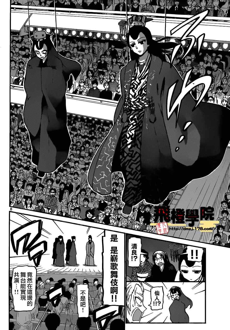 《国崎出云轶事》第187话 第8页