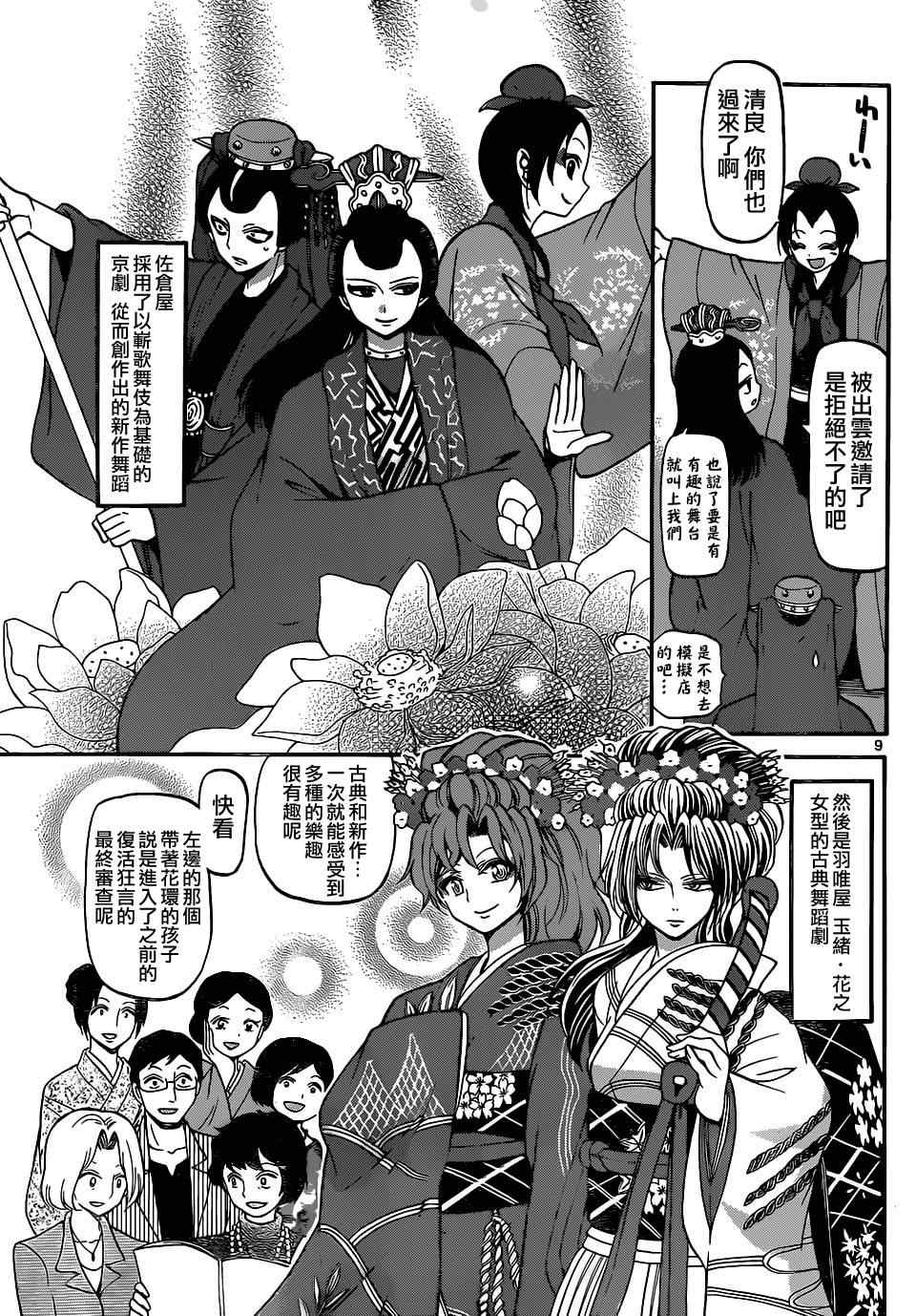 《国崎出云轶事》第187话 第9页