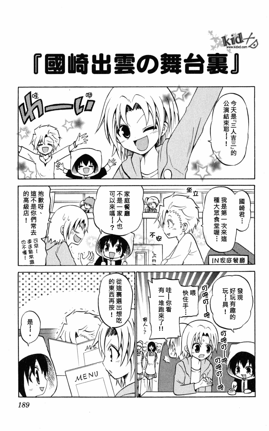 《国崎出云轶事》SP02 第1页