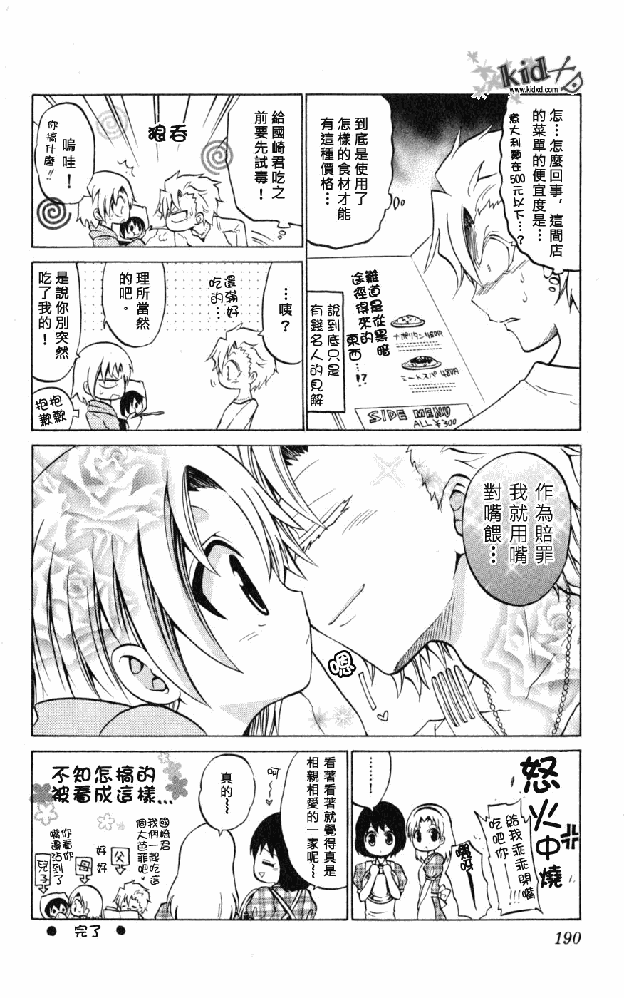 《国崎出云轶事》SP02 第2页