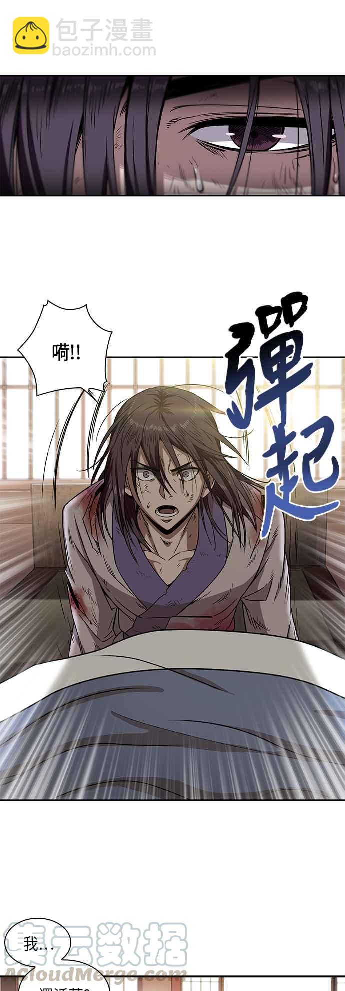 《奈米魔神》002. 第1章 魔神（？）降临到我身上了 第10页