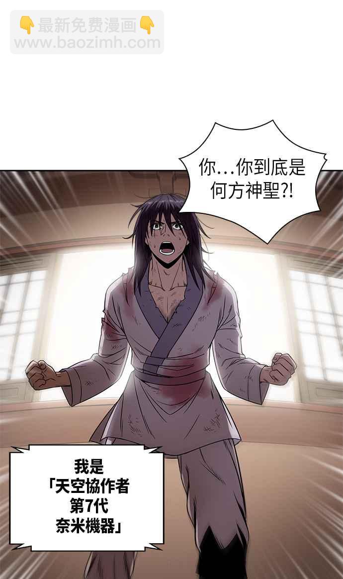 《奈米魔神》002. 第1章 魔神（？）降临到我身上了 第18页
