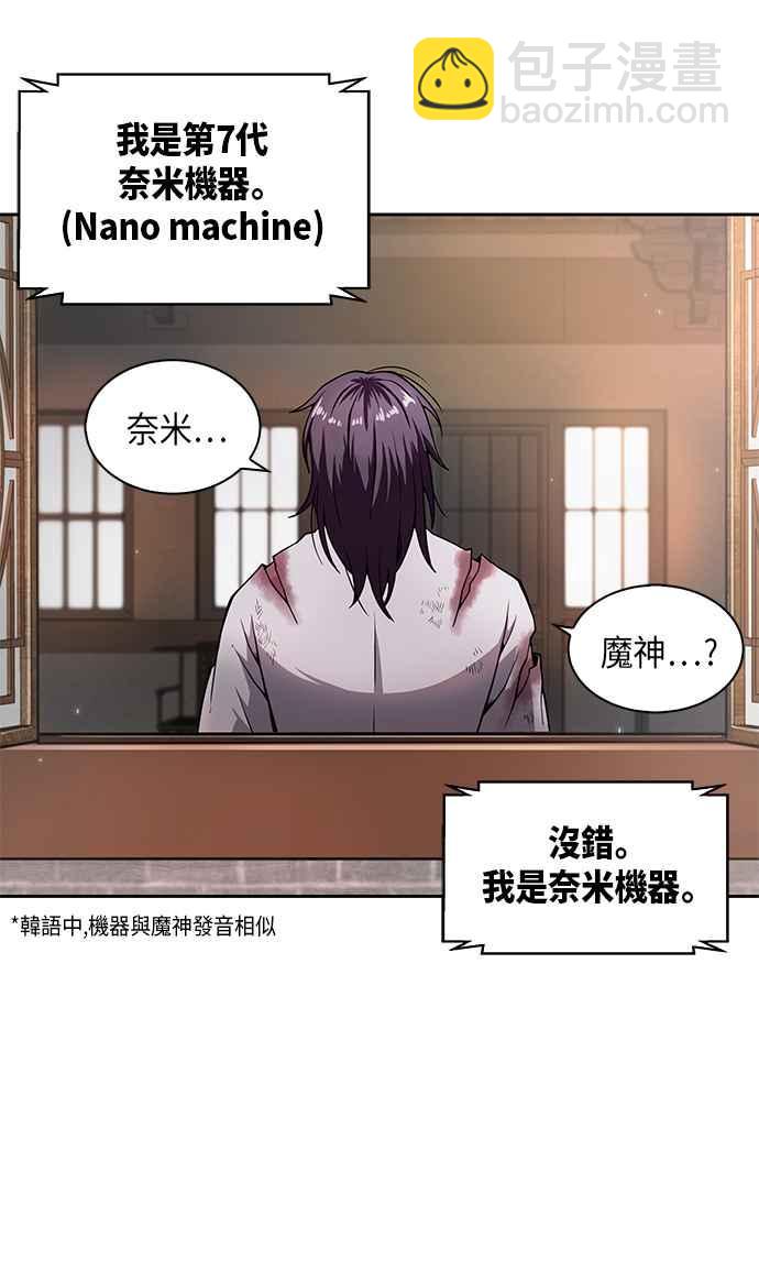 《奈米魔神》002. 第1章 魔神（？）降临到我身上了 第20页