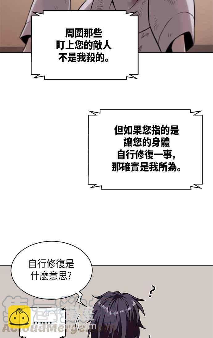 《奈米魔神》002. 第1章 魔神（？）降临到我身上了 第37页