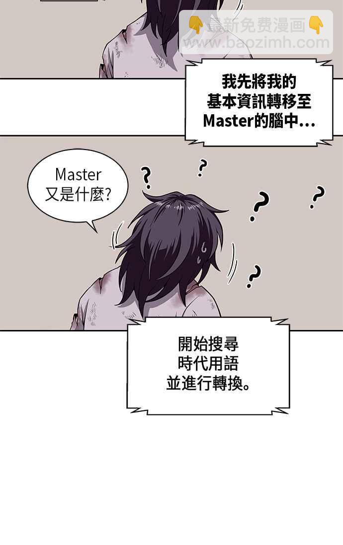《奈米魔神》002. 第1章 魔神（？）降临到我身上了 第38页