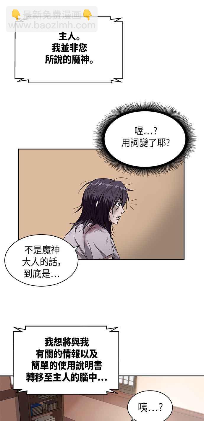 《奈米魔神》002. 第1章 魔神（？）降临到我身上了 第39页