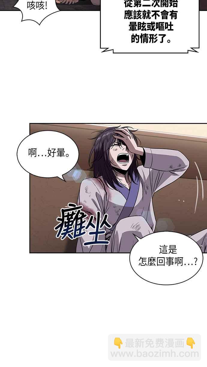 《奈米魔神》002. 第1章 魔神（？）降临到我身上了 第44页