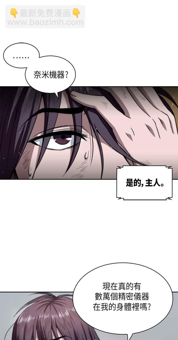 《奈米魔神》002. 第1章 魔神（？）降临到我身上了 第45页