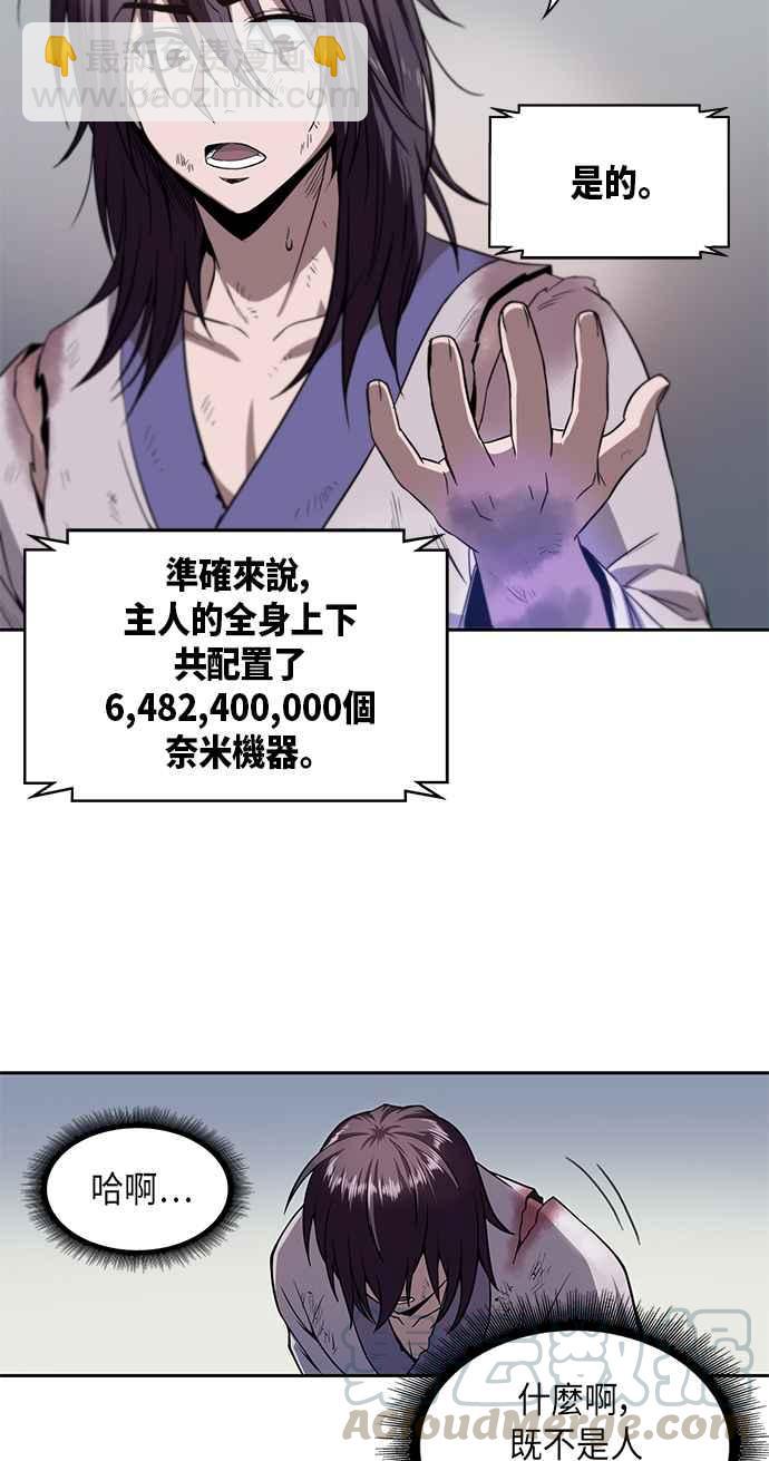 《奈米魔神》002. 第1章 魔神（？）降临到我身上了 第46页