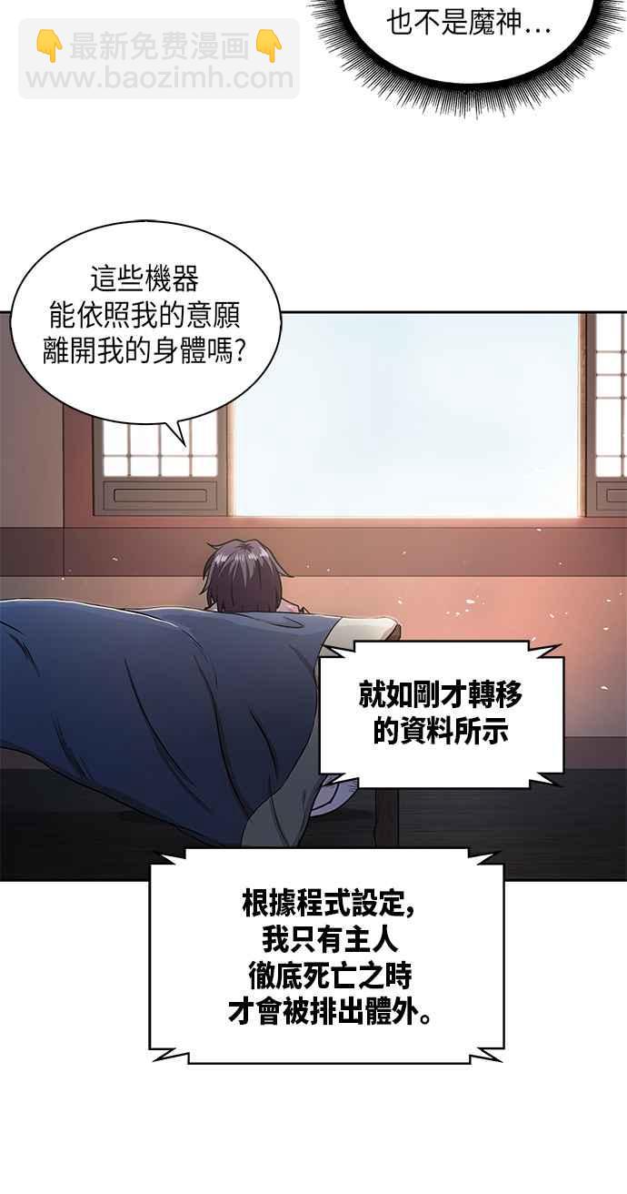 《奈米魔神》002. 第1章 魔神（？）降临到我身上了 第47页