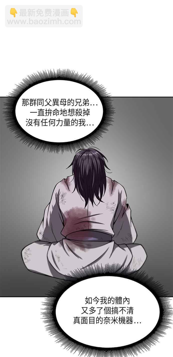 《奈米魔神》002. 第1章 魔神（？）降临到我身上了 第48页